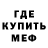 Меф 4 MMC Kirstin White